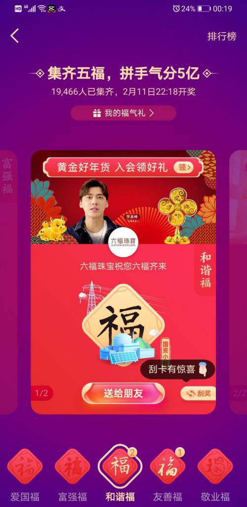 2021支付宝集五福一天能获得几张福卡? 集五福抽10张福卡的技巧