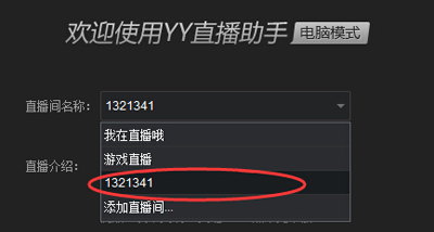 人气直播软件虎牙直播助手添加直播间