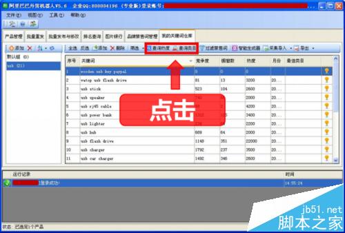 阿里巴巴国际站关键词一键采集分析详解
