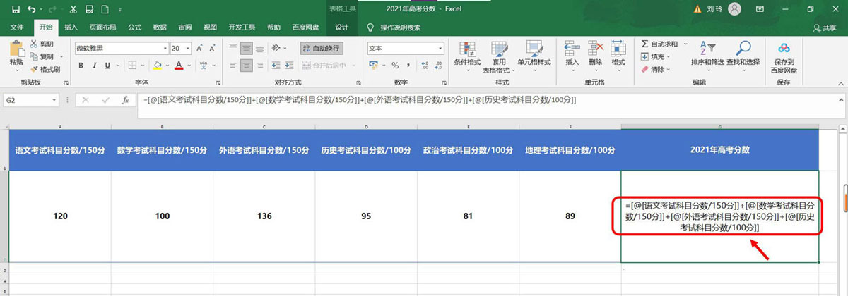 excel怎么计算2021年高考分数? 2021年高考分数的计算方法