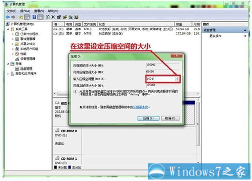 六个盘有些多win7如何重新分区在不重新安装系统的前提下