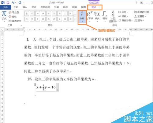 用word如何编缉公式?在word中编缉公式的两种方法