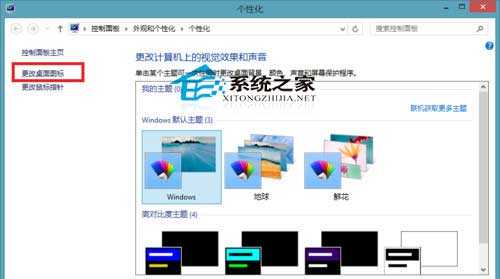Win8在桌面上添加控制面板图标以方便打开