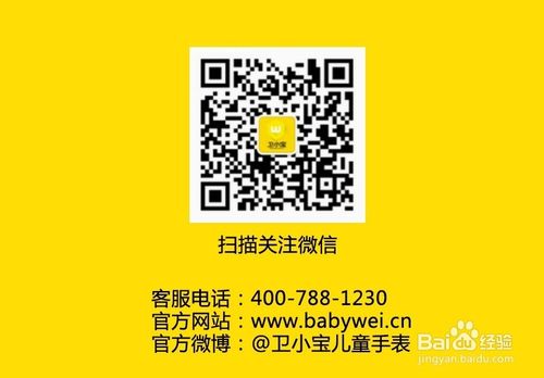 卫小宝儿童手表怎么用?卫小宝使用图文说明