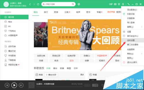 QQ音乐电脑客户端怎么设置定时停止播放?