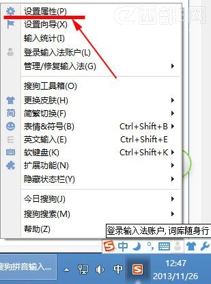 搜狗输入法&ldquo;截屏&rdquo;快捷键的设置方法