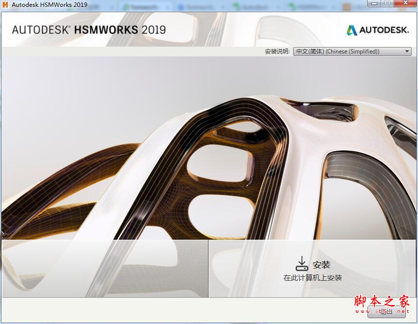 Autodesk Hsmworks2019中文激活破解安装教程(附序列号)