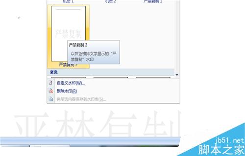 如何在Word文档中添加上水印?Word文档添加水印方法介绍