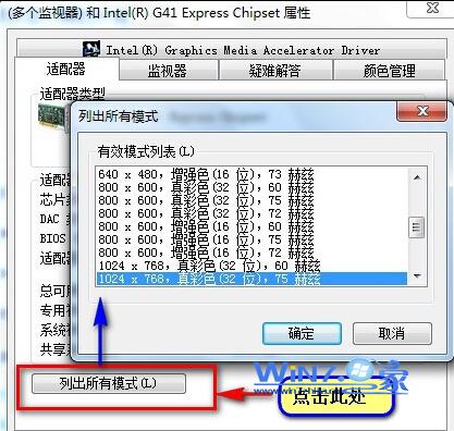 Win7台式机电脑调整某个分辨率时发现根本不能调整