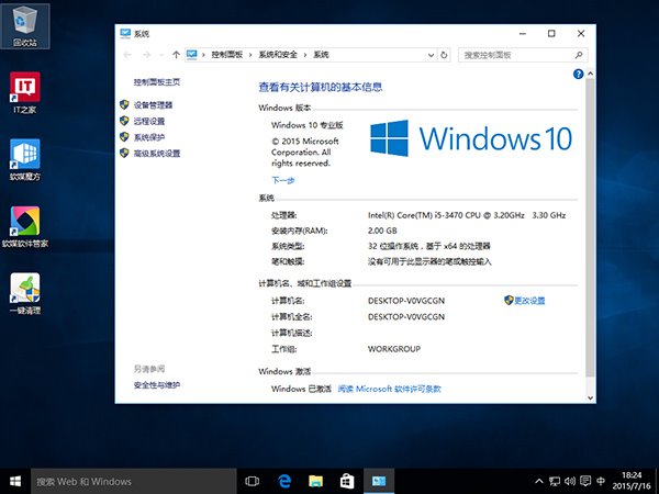 Win10准正式版10240自制中文IOS系统镜像下载（32位）