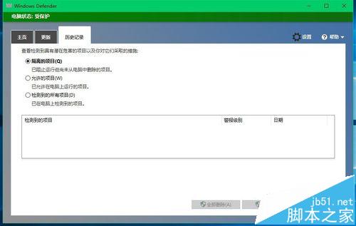 Win10如何使用Windows Defender Offline来查找并删除恶意软件