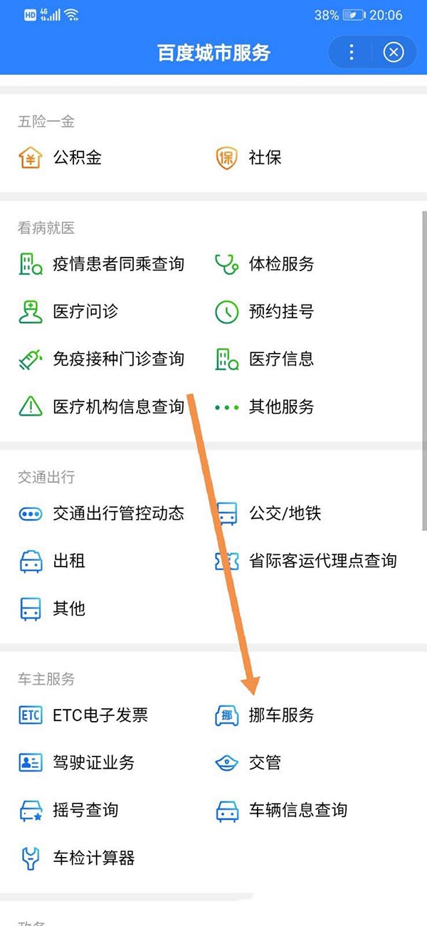 百度地图app怎么办理国际驾照?