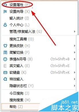 搜狗输入法候选窗口位置碍事怎么调整?