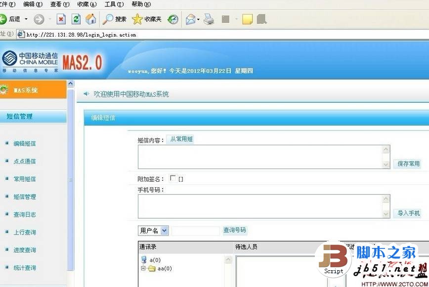 中国移动mas2.0平台系统漏洞暴光 附修复方法