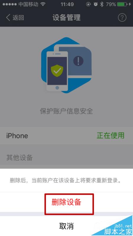 支付宝怎么设置登陆设备重新登陆?支付宝登陆设备管理的方法