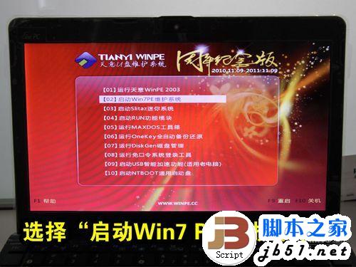 LINUX系统笔记本电脑用U盘装装原版Win7系统(图文教程)