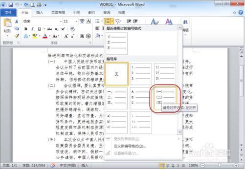 word文档中样式编号如何操作?word文档中样式编号操作的方法