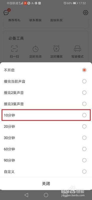 喜马拉雅怎么定时关闭？喜马拉雅定时关闭教程