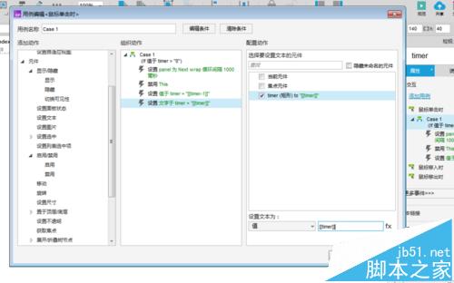 Axure RP 8怎么制作倒计时动画?