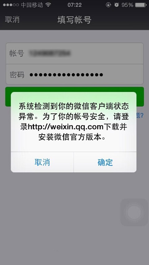 微信分身版被封 不能继续使用