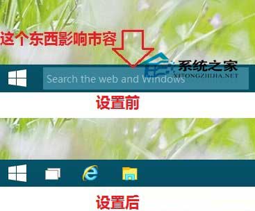 Win10怎么禁止任务栏上显示快捷搜索框