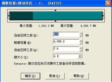 如何使用PQ 分区魔术师中文版进行分区操作(图文教程)