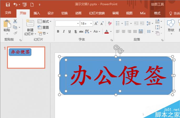 PPT制作超炫酷的爆炸文字效果