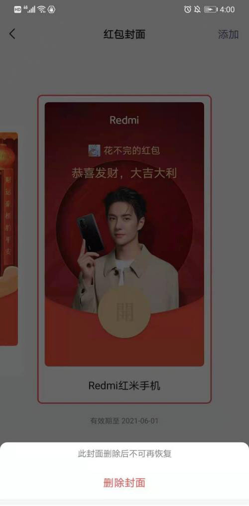 微信怎么删除红包封面?