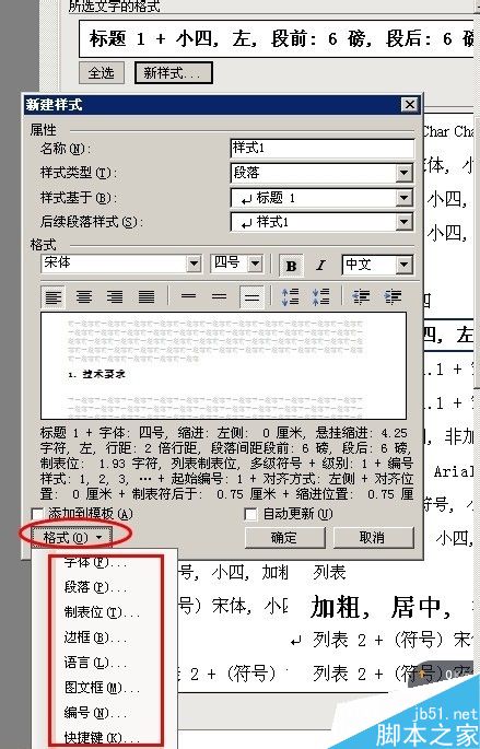 Word文档的样式和格式怎么设置?Word文档排版介绍