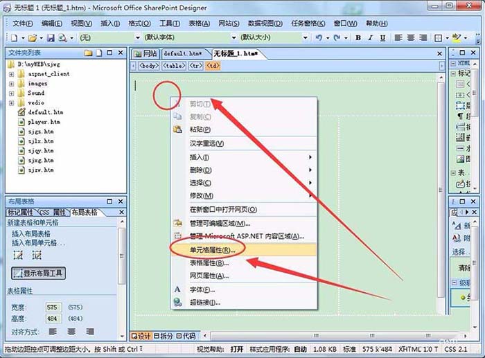 Designer怎么布局css网页?