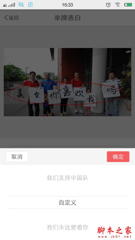 表白图片怎么弄？微信朋友圈表白图片制作及分享图文教程