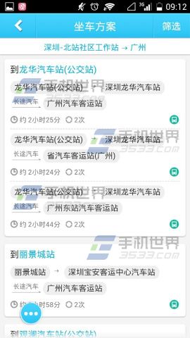 怎么用坐车网查看坐车方案?