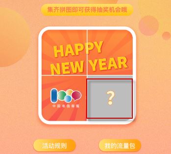 中国电信流量包怎么领取 中国电信900M流量包领取详细图文步骤