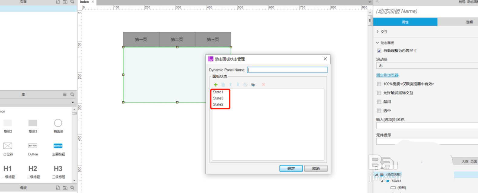 Axure怎么创建页面常见的Tab页效果?