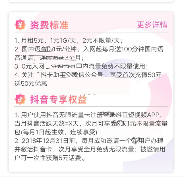 抖音无限流量卡是什么 抖音无限流量卡资费详情(附申请地址)