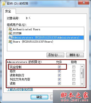 win7系统保存图片提示您没有权限在此位置中保存文件的解决方法