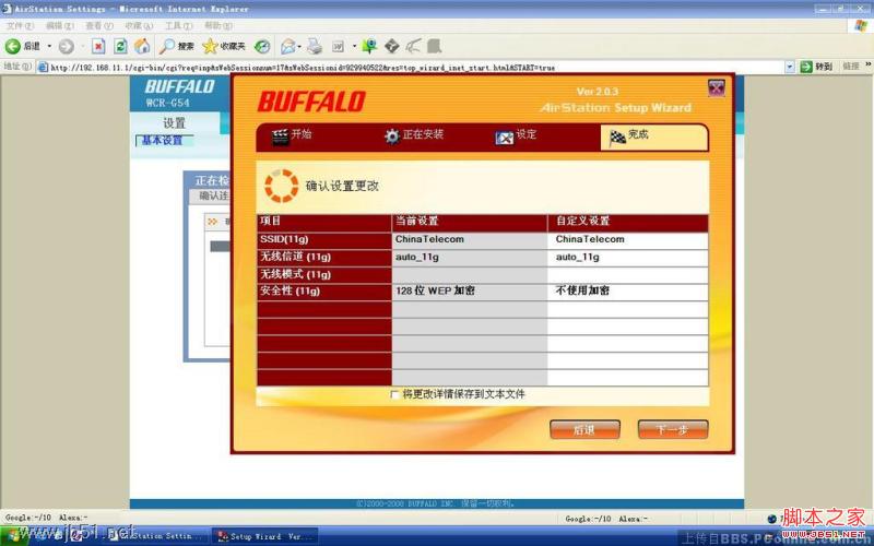 分享下buffalo无线路由器设置图文教程
