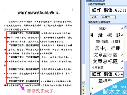 word如何统一更换字体呢?