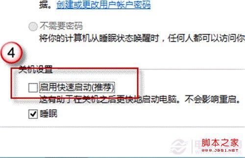 win8如何真正关机而不是让计算机进入高级睡眠状态