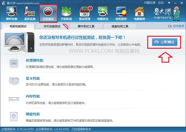 Windows8.1如何查看CPU与显卡的配置
