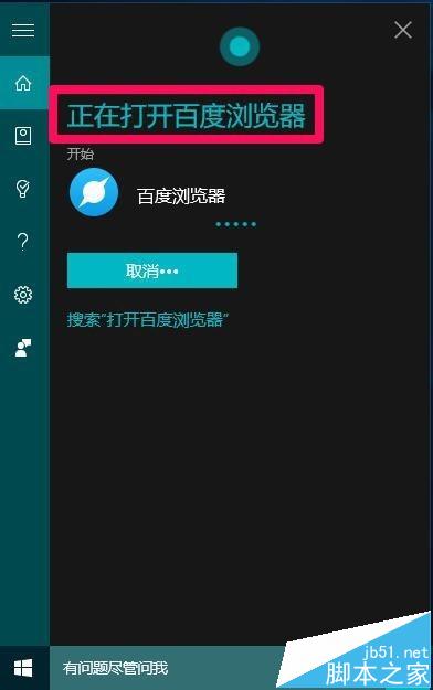 Cortana小娜语音功能怎么用?win10小娜搜索及语音功能使用方法
