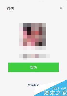 微信电脑版无法登录怎么办？微信电脑登录失败解决方法