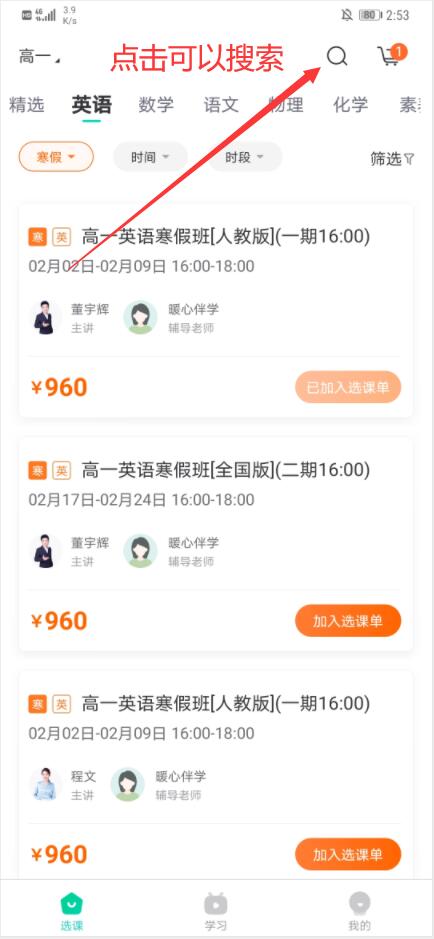 新东方在线网课怎么买 新东方在线移动端和电脑网页端购课流程