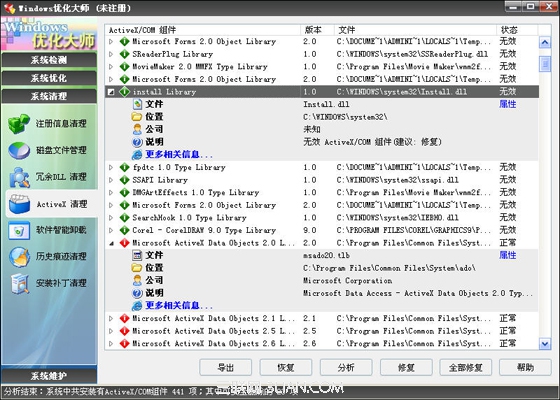 Windows优化大师ActiveX/COM组件清理教程