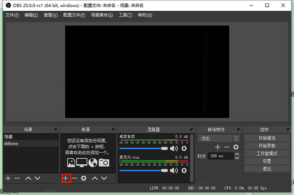 obs studio怎么使用？obs studio录屏图文教程