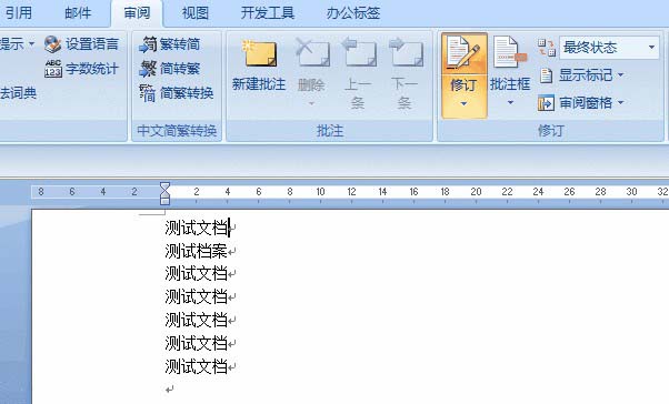 Word怎么删除页面左边的竖线?