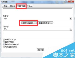 excel如何在表格页眉处插入图片呢?