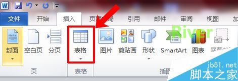 Word如何插入表格啊?Word插入表格方法介绍