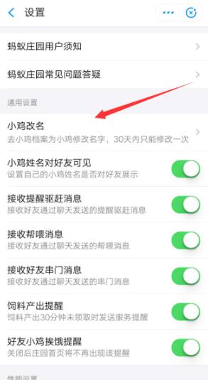 蚂蚁庄园小鸡怎么改名字 蚂蚁庄园小鸡改名字图文教程