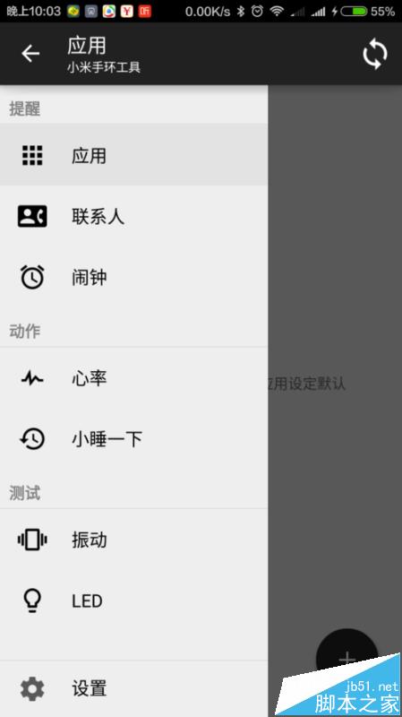 小米手环怎么设置整点报时实现手表的功能?